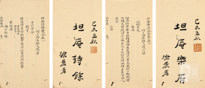 坦庵诗余瓮吟四卷坦庵乐府添香集三卷 - 图1